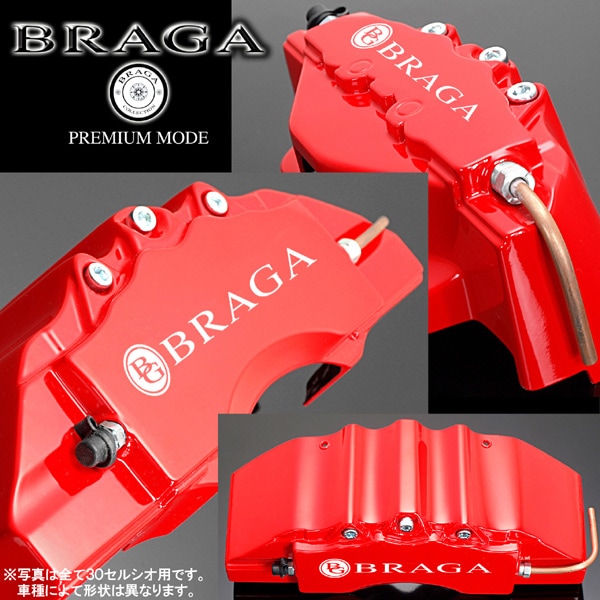 K.BREAK 21クラウンアスリート3.5L専用レッドブレーキキャリパーカバー