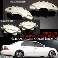 キャリパーカバー【206/207マジェスタ/ブラガステッカー付】《シャンパンゴールド》フロント&リア[４点セット]|ブラガ|■キャリパーカバー