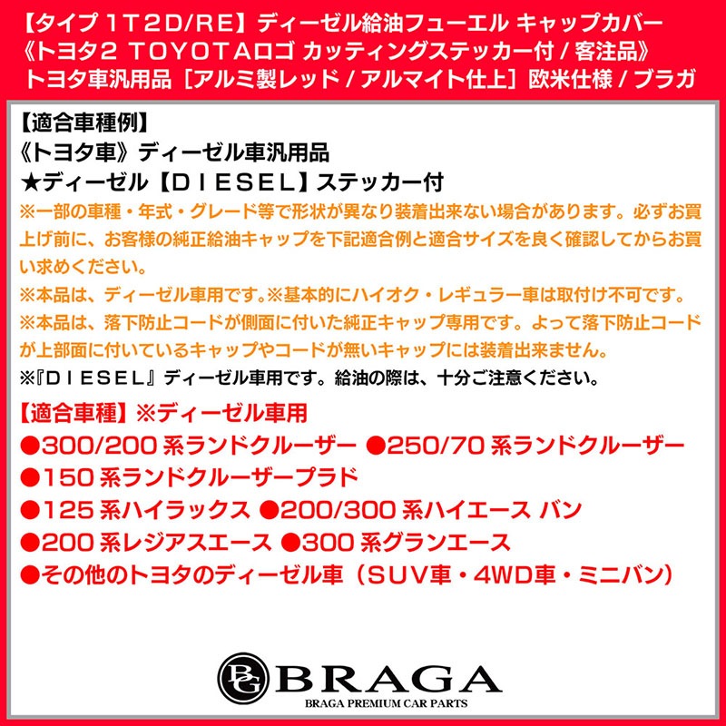 �ǥ������� [������1T2D/RE]�ȥ西2 TOYOTA �ҳ��� ���� �ե塼���� ����å� ���С�[�������/��å�]���åƥ��󥰥��ƥå�����/BG BRAGA