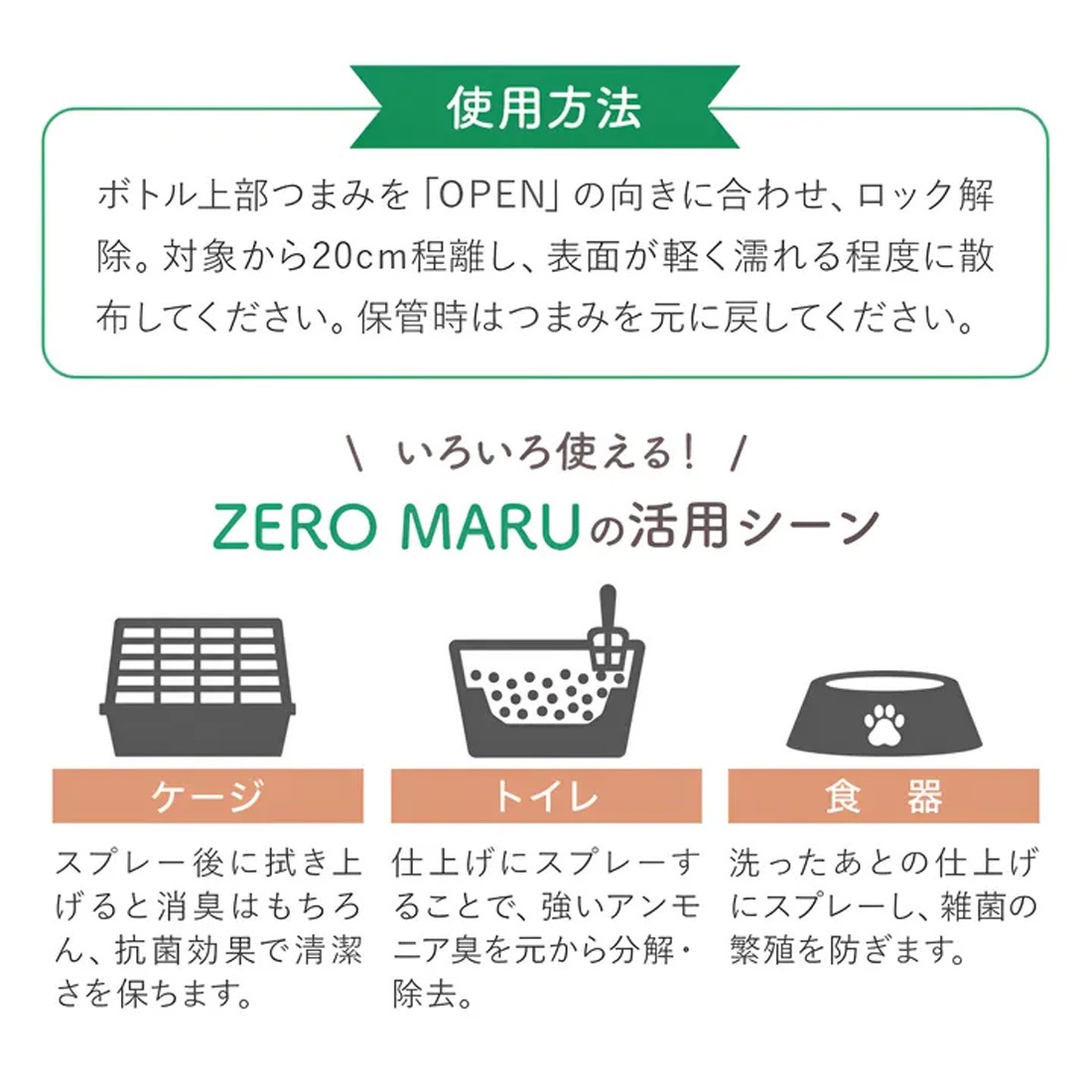 ペット用 消臭・除菌・抗菌スプレー/パウチ【ゼロマル】