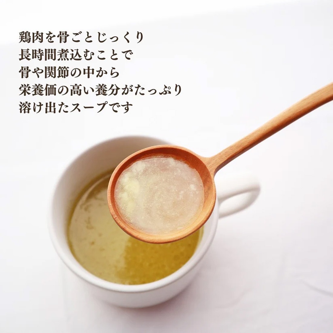 ボーンブロススープ