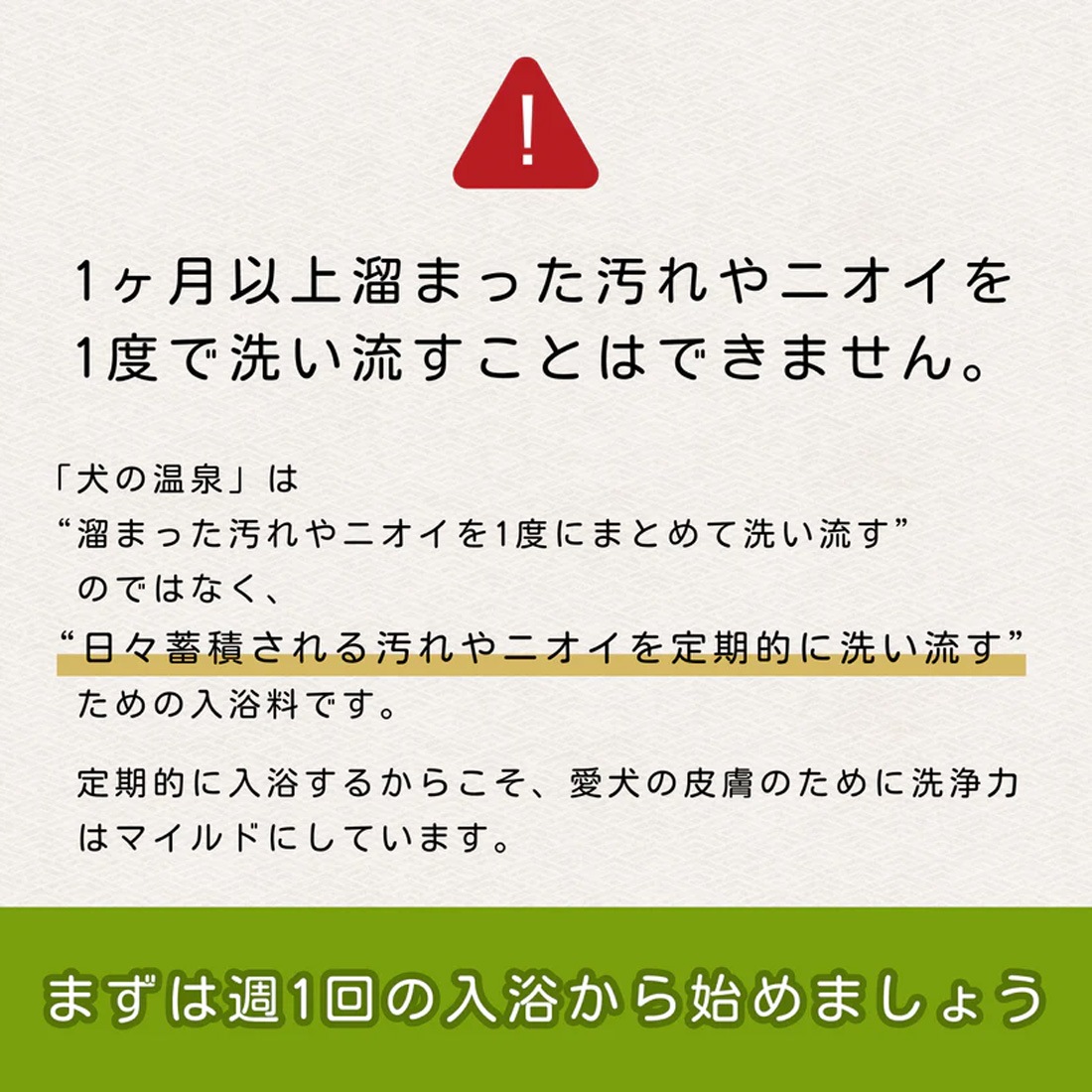 温泉ミネラル配合 犬用入浴料