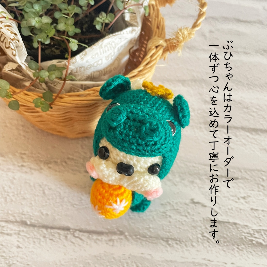 みみ オーダーあみぐるみ3点 編みぐるみオーダー受け付けます！ （干支の編みぐるみ【辰