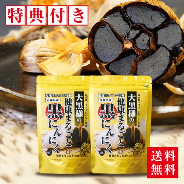 大黒様の健康まるごと黒にんにく 【定期】毎月200gコース(100g×2袋)計24粒程度