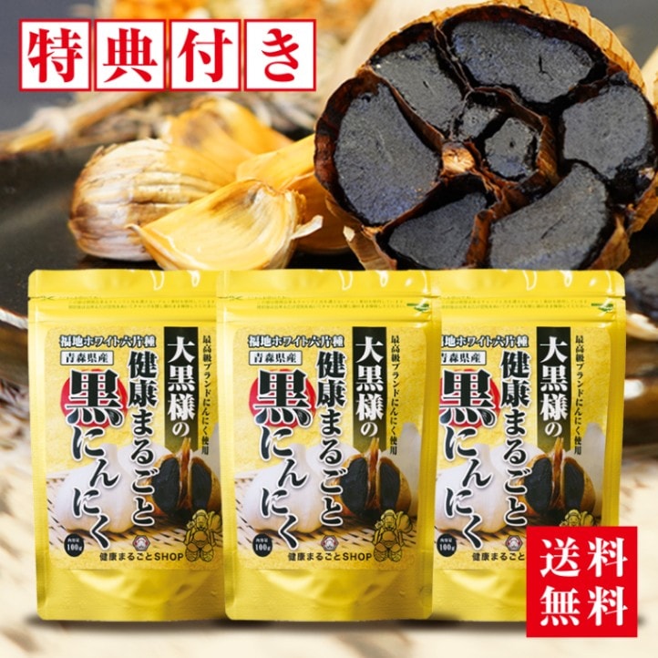 大黒様の健康まるごと黒にんにく　【定期】毎月300gコース（100g×3袋）計36粒程度