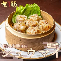 【信州米豚100%】肉汁溢れる特製ジャンボ焼売 6個入（240g）