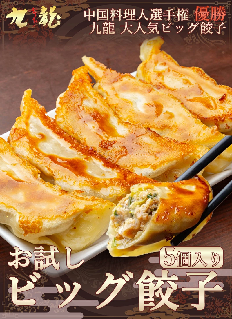 【TV紹介】年間20万個突破！信州米豚ビッグ餃子 5個入（ジャンボ40g）