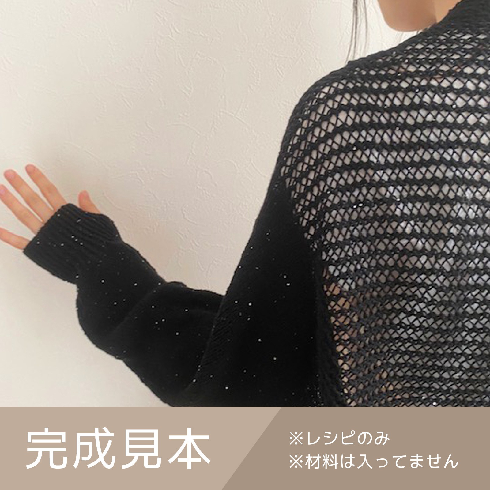 編み図/日本語文章/英文3パターンセット日焼け防止に!マーガレット