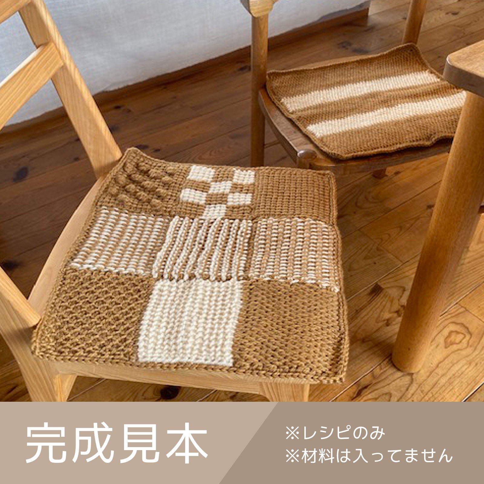 ３レシピ セットアフガン編みを楽しむクッションカバー＆シートクッション