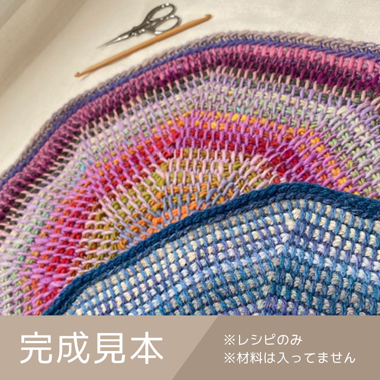 ３レシピ セットアフガン編みを楽しむクッションカバー＆シートクッション