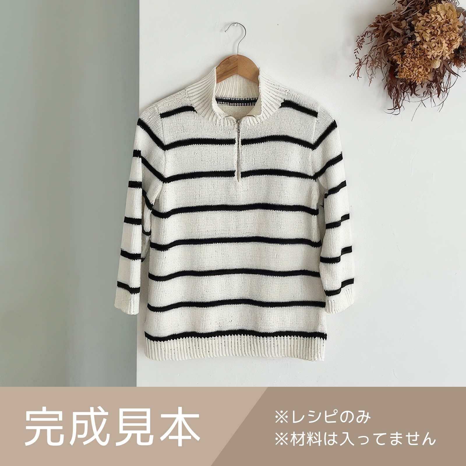 コットン糸で編むストライプ＆ジップアップ ニット（レシピ／編み図）