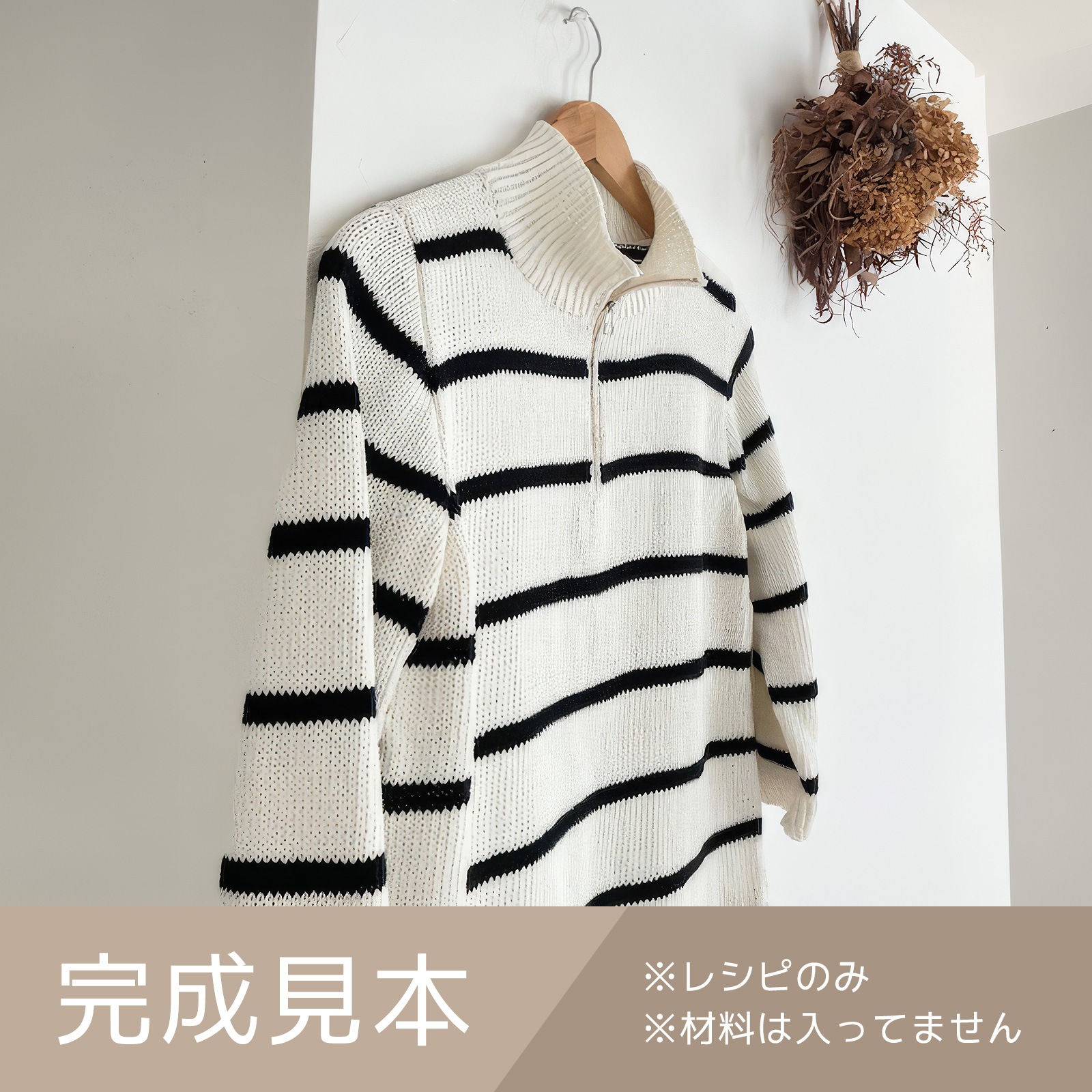 コットン糸で編むストライプ＆ジップアップ ニット（レシピ／編み図）