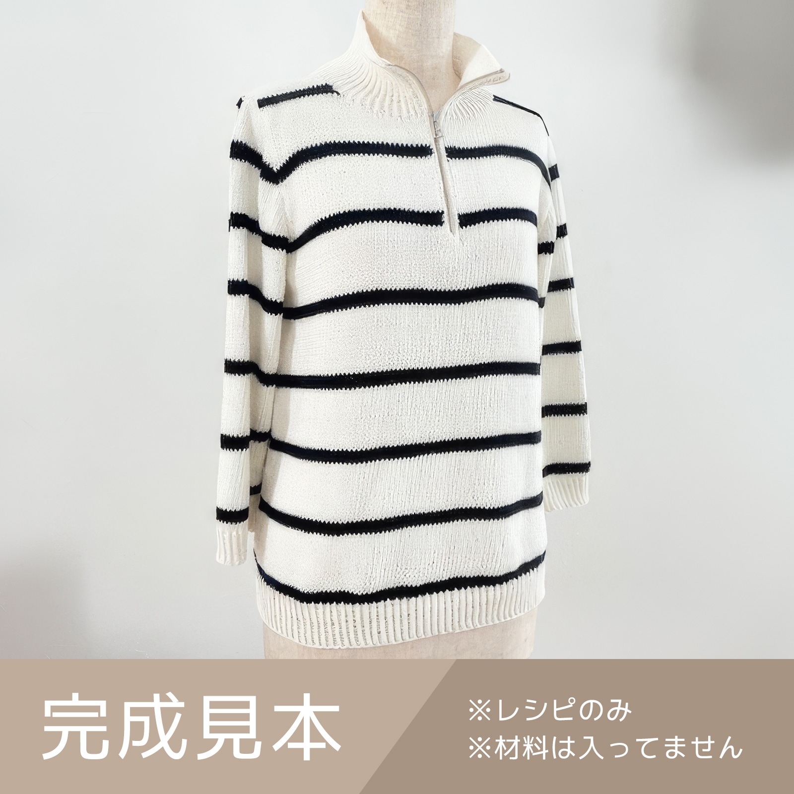 コットン糸で編むストライプ＆ジップアップ ニット（レシピ／編み図）