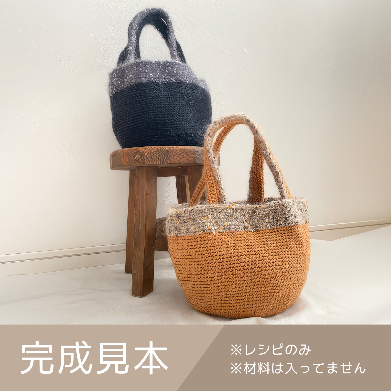 変わり糸で編もうcorontバック（レシピ／編み図）