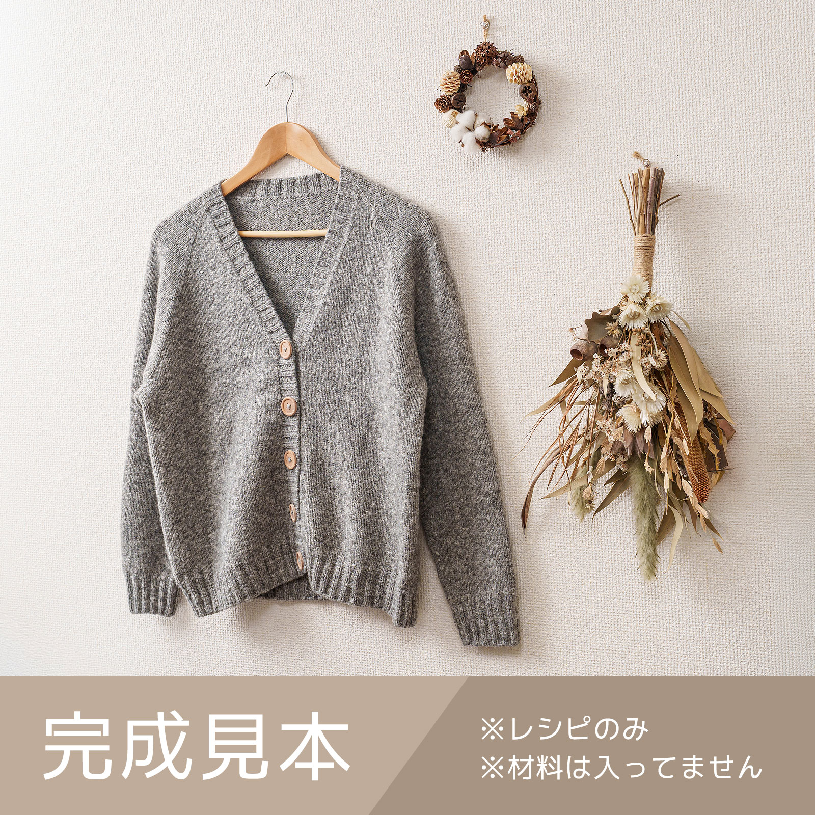 3サイズ展開トップダウンで編むカーディガン（レシピ／編み図）