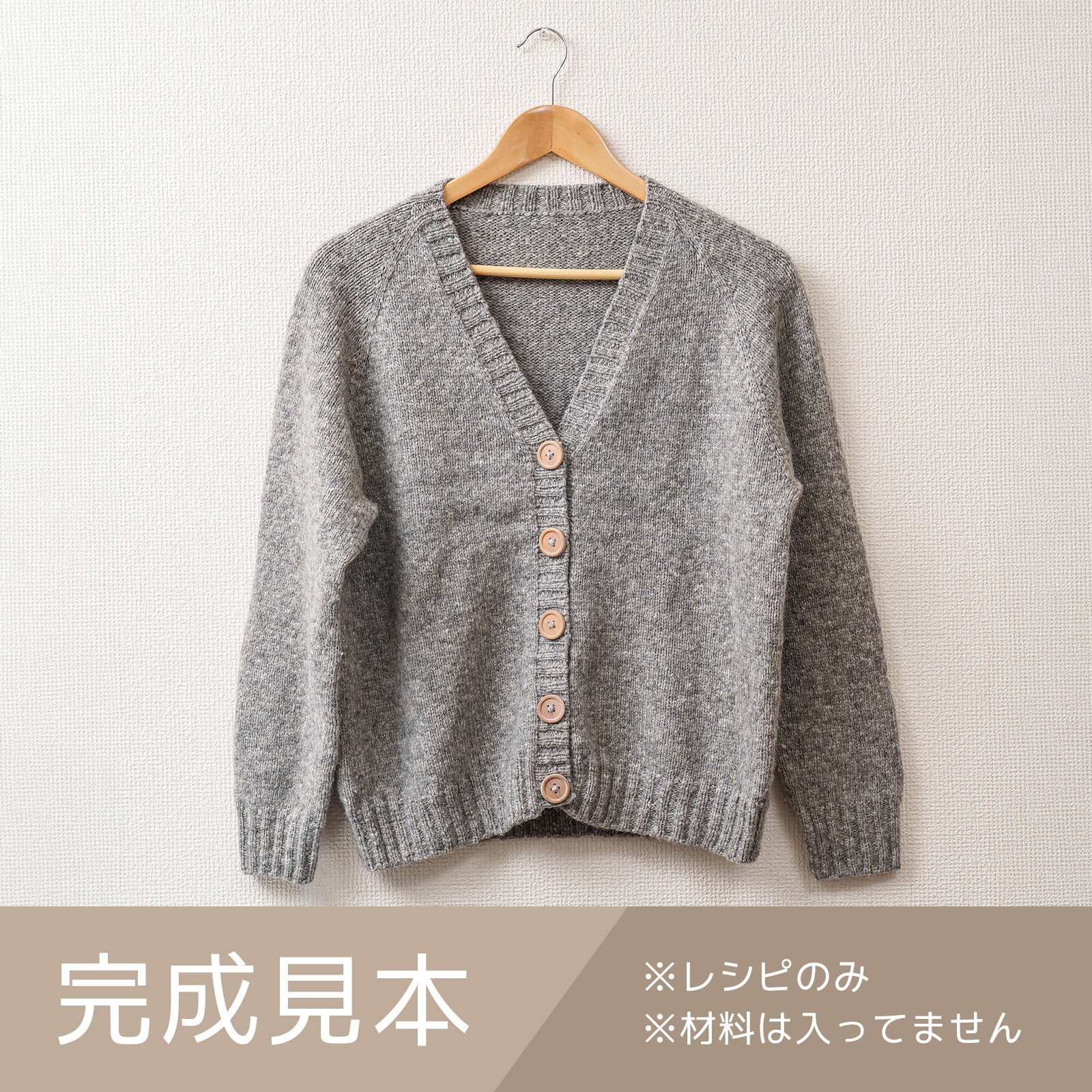 3サイズ展開トップダウンで編むカーディガン（レシピ／編み図）