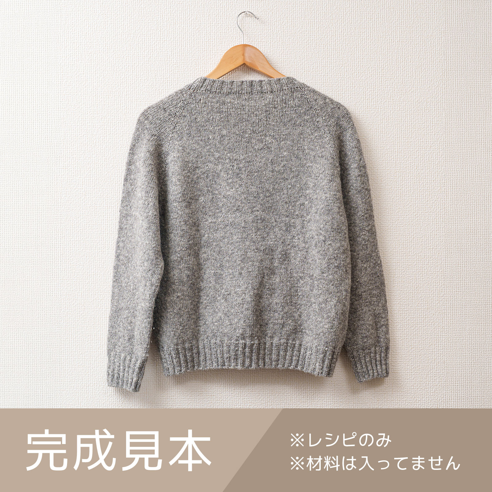 3サイズ展開トップダウンで編むカーディガン（レシピ／編み図）