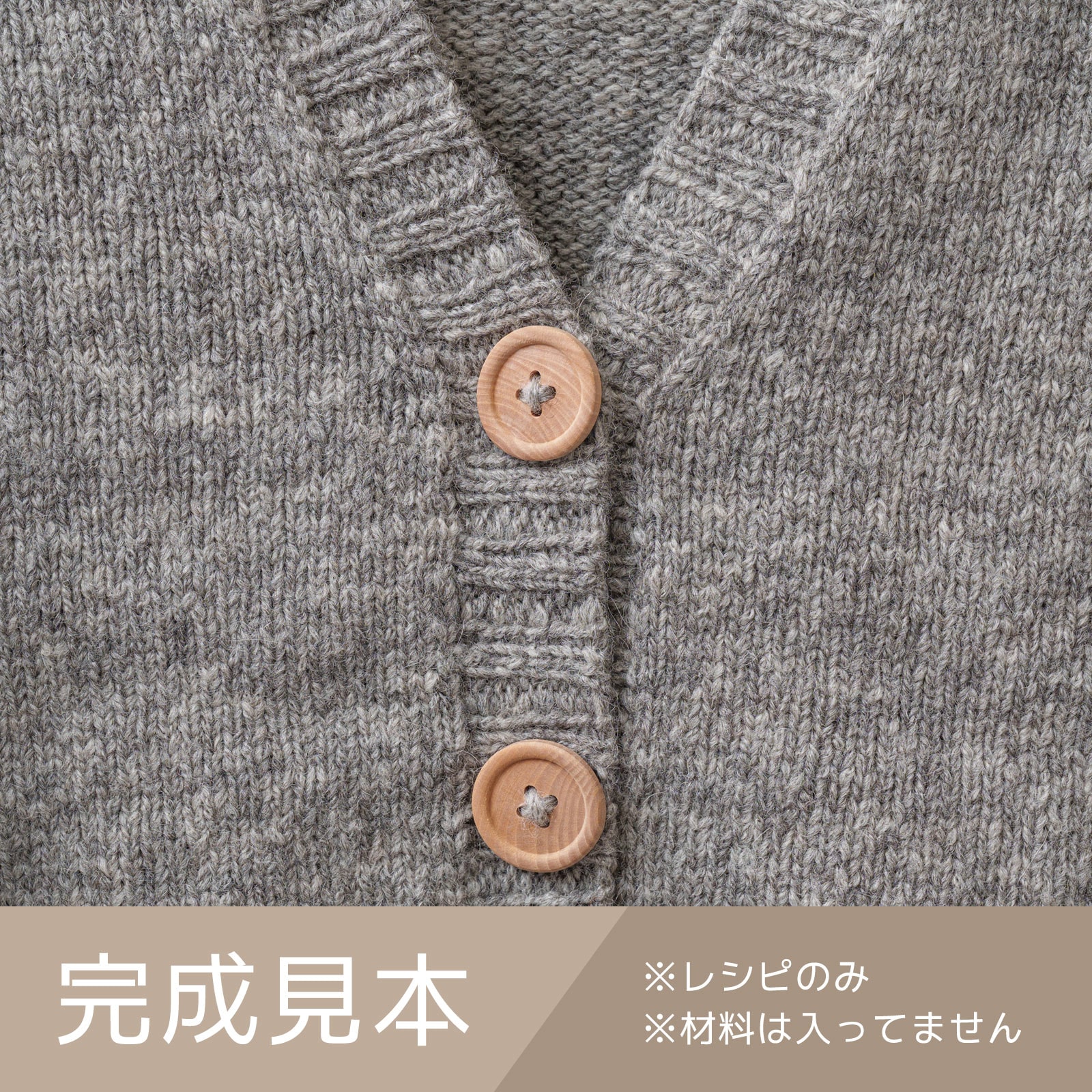 3サイズ展開トップダウンで編むカーディガン（レシピ／編み図）