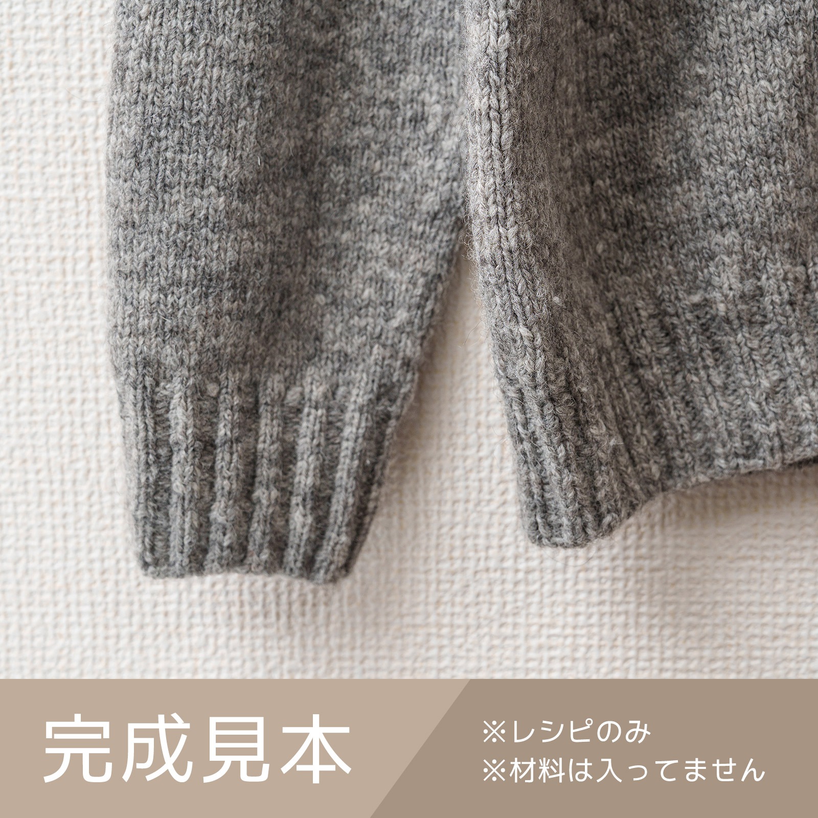 3サイズ展開トップダウンで編むカーディガン（レシピ／編み図）