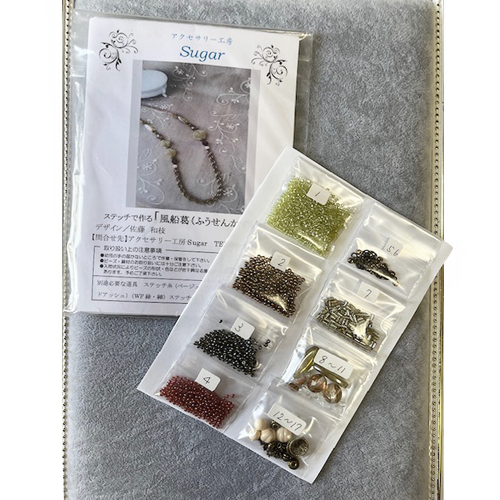 ビーズステッチボールで作る風船葛(ふうせんかずら)