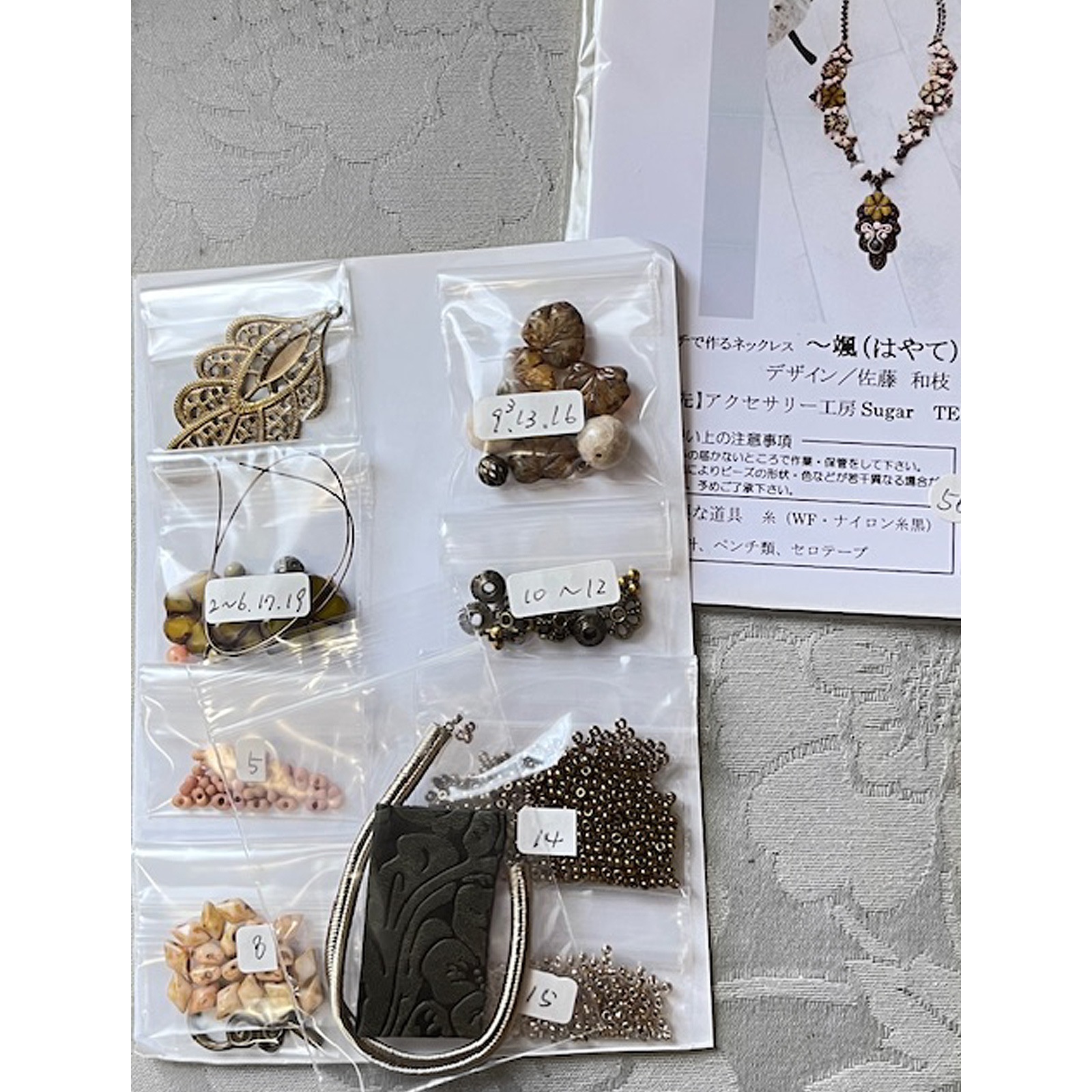 ビーズステッチで作る～颯（はやて）～ うぐいす色