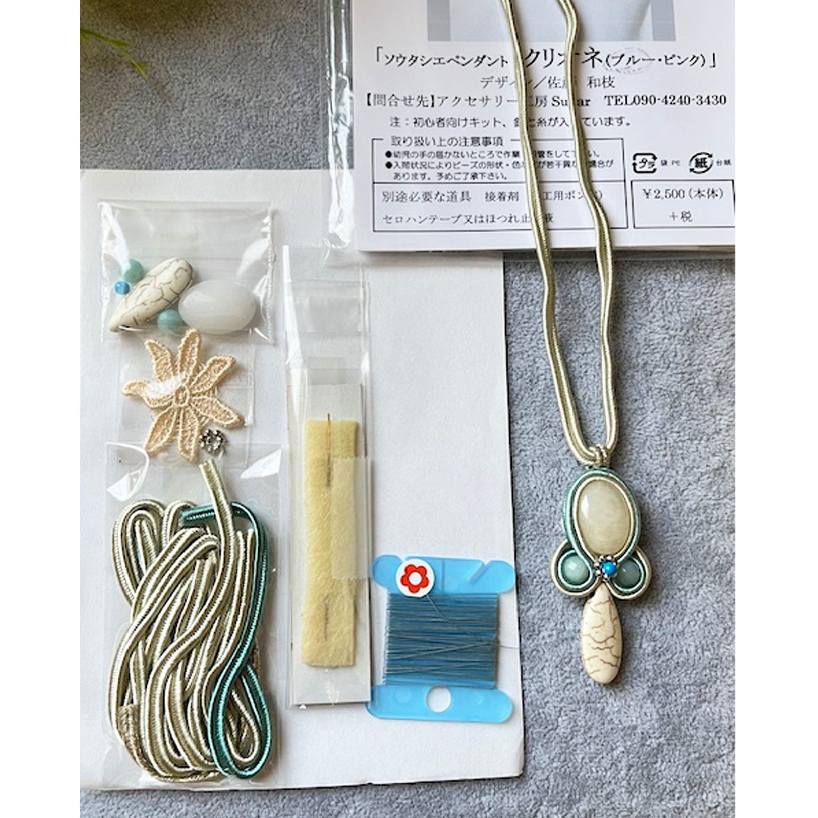 ソウタシエで作るペンダント（針糸入り）～クリオネ～ ブルー