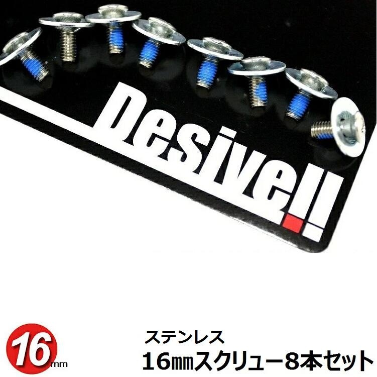 desivell-bis16MM 8SET