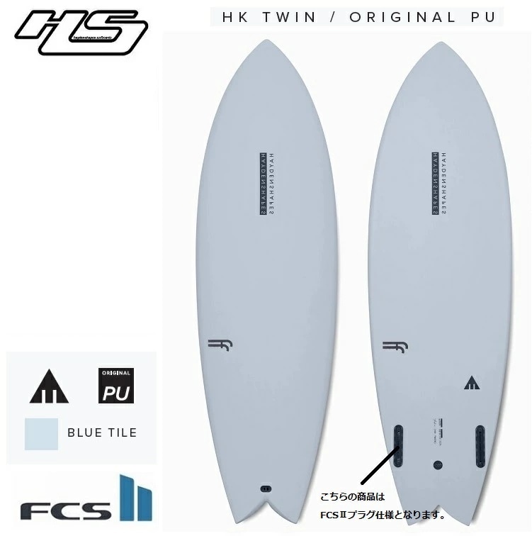 HaydenShapes ヘイデンシェイプス 『 HYPTO KRYPTO TWIN PU (SIZE:5.8)ヒプトクリプト ツイン 』 カラー:BLUE TILE 2FIN PU FCS2 【 各サイズ 】 HS サーフボード サーフィン ボード FCS2 2FIN 日本正規品 送料無料!! ケースプレゼント!※沖縄、離島への発送不可