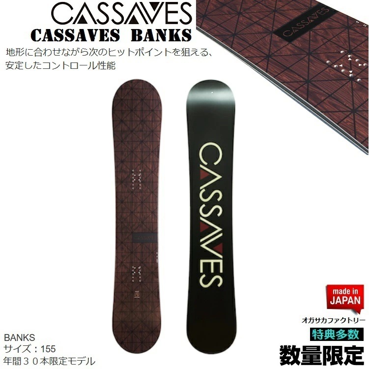 ★☆美品! CASSAVES BANKS 155cm スノーボード 2020 美品! CASSAVES BANKS 155cm スノーボード 2020 美品! CASSAVES BANKS