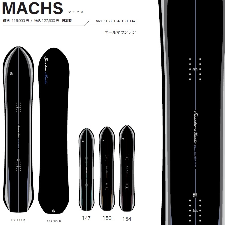SCOOTER SNOWBOARD  / MACHS 25‐26（SIZE:154CM） スクーター　スノーボード　マックス【全国送料無料】【チューン無料】2026 正規品　保証書付　オガサカ製 / 国産