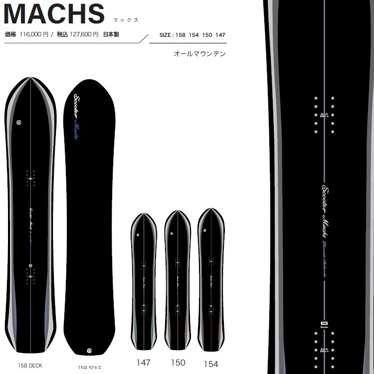 SCOOTER SNOWBOARD  / MACHS 25‐26（SIZE:158CM） スクーター　スノーボード　マックス【全国送料無料】【チューン無料】2026 正規品　保証書付　オガサカ製 / 国産