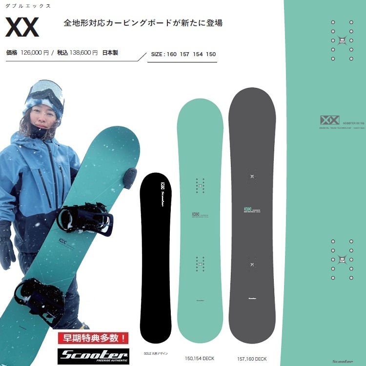 SCOOTER SNOWBOARD XX （SIZE:160CM）スクータースノーボード 　ダブルエックス　 25‐26【全国送料無料】【チューン無料】2026 正規品　保証書付　オガサカ製 / 国産