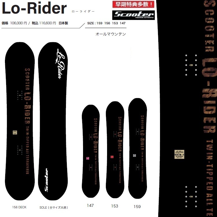 SCOOTER SNOWBOARD  LO-RIDER 25‐26（SIZE:156 CM）スクーター　スノーボード　ローライダー【全国送料無料】【チューン無料】2026 正規品　保証書付　 / オガサカ製/国産