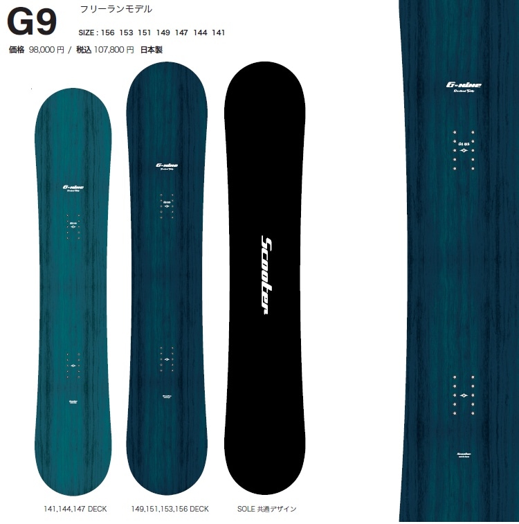 SCOOTER SNOWBOARD  G-9　（SIZE:153CM）スクーター　スノーボード　ジーナイン　25‐26【全国送料無料】【チューン無料】2026 正規品　保証書付 G9 オガサカ製 / 国産