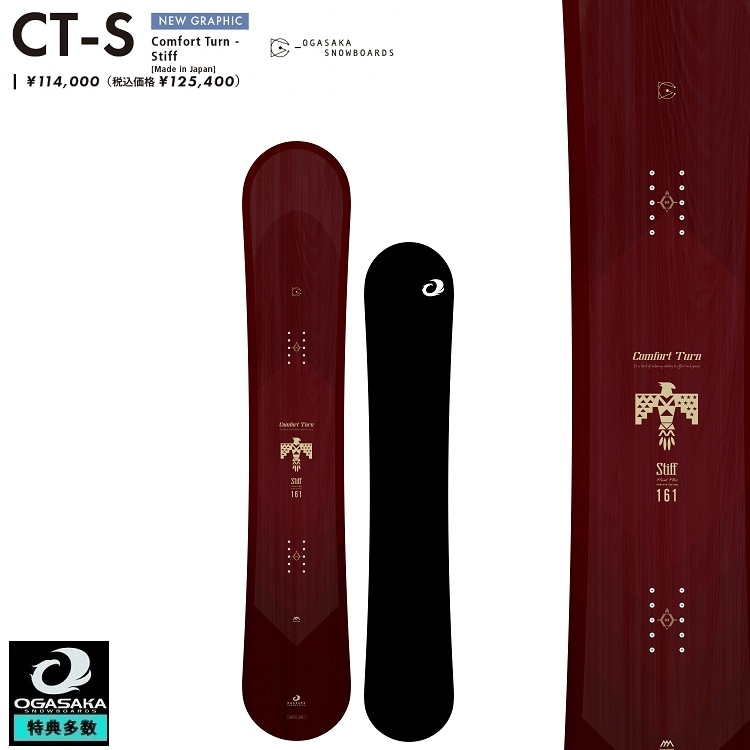OGASAKA SNOWBOARD/ CT-S 154CM【Comfort Turn STIFF】/オガサカ スノーボード シーティスティッフ 25-26【全国送料無料】【チューン無料】2026 正規品 保証書付 /オガサカ製/国産