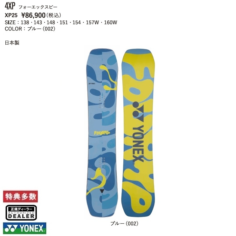 YONEX SNOWBOARD 25‐26　 4XP　ブルー（SIZE:154 CM)ヨネックス フォーエックスピー　スノーボード　全国送料無料　チューン無料　2026 正規品　保証書付