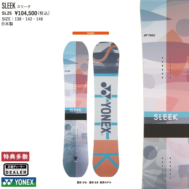 YONEX SNOWBOARD 25‐26 SLEEK　（SIZE:142 CM）　ヨネックス スノーボード　スリーク　 最強特典　全国送料無料　チューン無料　2026 正規品　保証書付