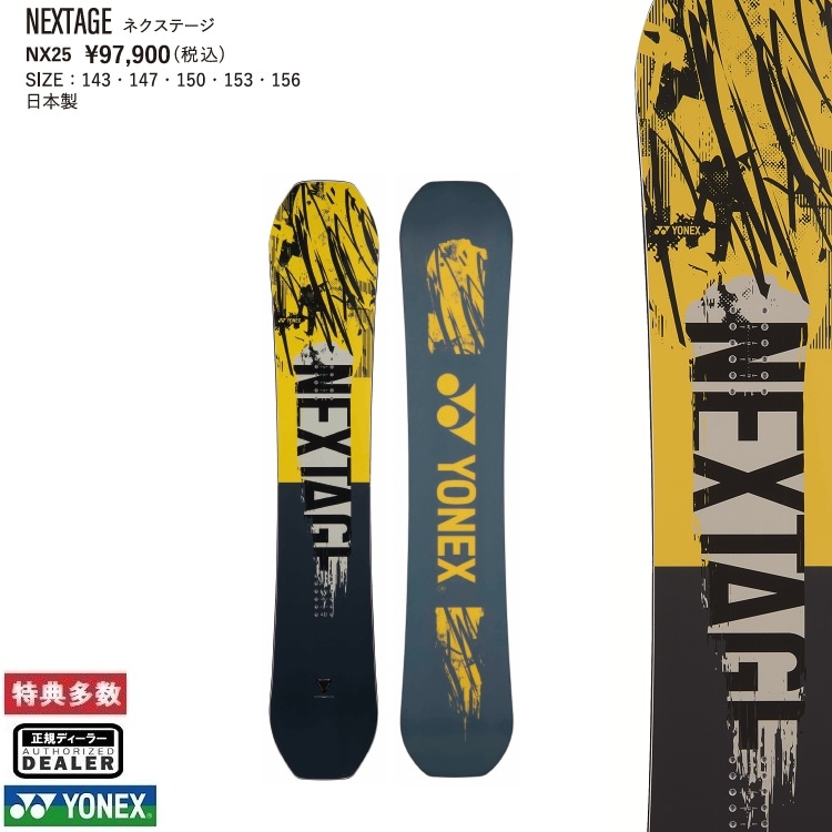 YONEX SNOWBOARD 25‐26 NEXTAGE　（SIZE:153CM）　ヨネックス スノーボード　ネクステージ　　全国送料無料　チューン無料　2026 正規品　保証書付