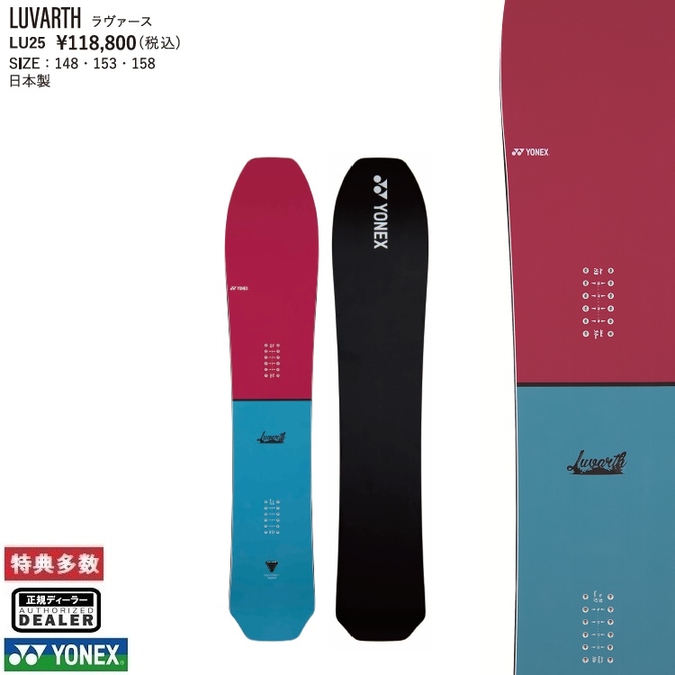 YONEX SNOWBOARD 25‐26 LUVARTH （SIZE:153CM）　ヨネックス　スノーボード 　パウダーボード　 最強特典　全国送料無料　チューン無料　2026 正規品　保証書付
