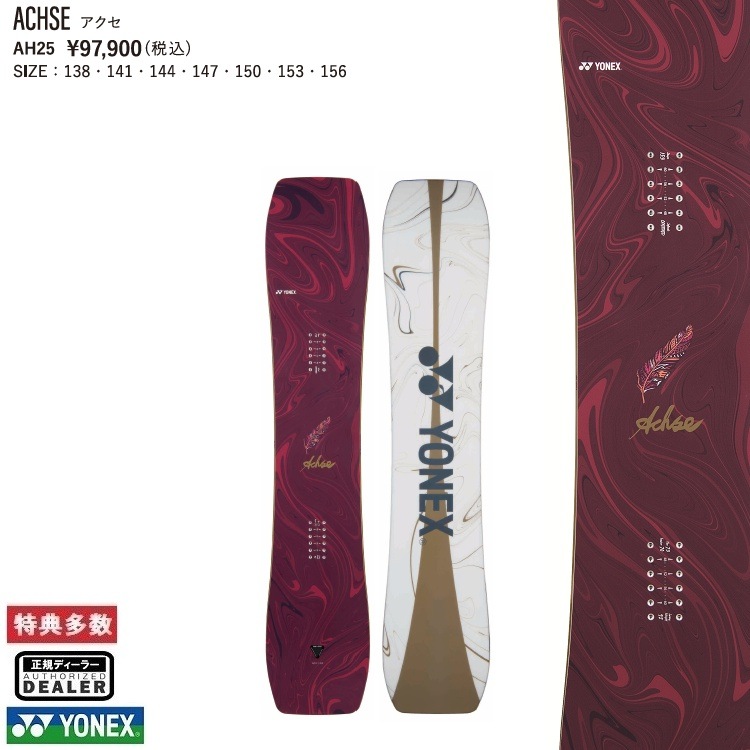 YONEX SNOWBOARD 25‐26　 ACHSE　（SIZE:153CM)ヨネックス　アクセ　スノーボード　グラトリ　 最強特典　全国送料無料　チューン無料　2026 正規品　保証書付