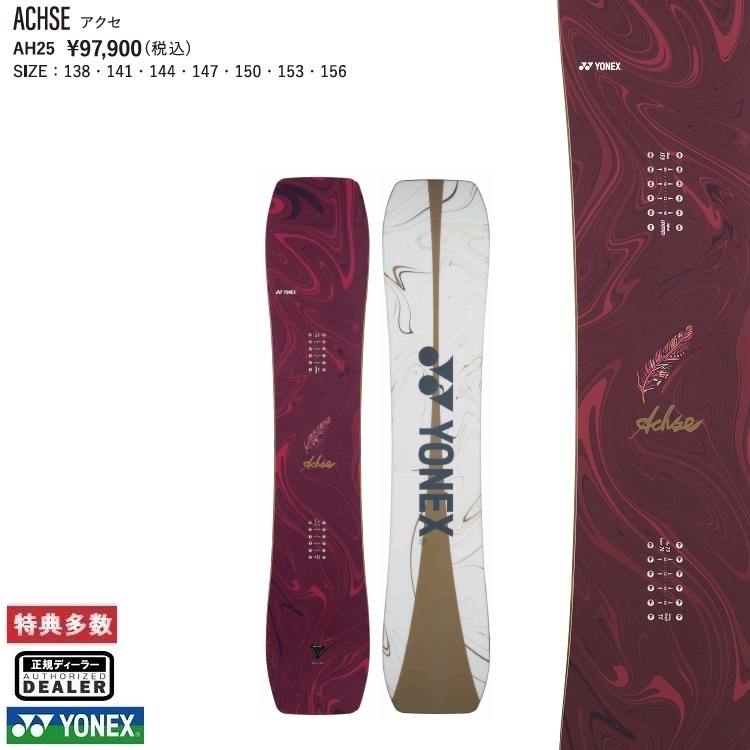 YONEX SNOWBOARD 25‐26　 ACHSE　（SIZE:156CM)ヨネックス　アクセ　スノーボード　グラトリ　 最強特典　全国送料無料　チューン無料　2026 正規品　保証書付