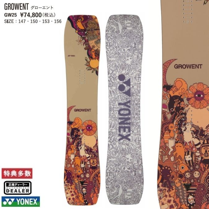 YONEX SNOWBOARD GROWENT (SIZE:150CM)25‐26 グラトリ ヨネックス スノーボード グロウエント 最強特典 全国送料無料 チューン無料 2026 正規品 保証書付 (SIZE:156CM)ヨネックス アクセ スノーボード グラトリ 最強特典 全国送料無料 チューン無料 2026 正規品 保証書付