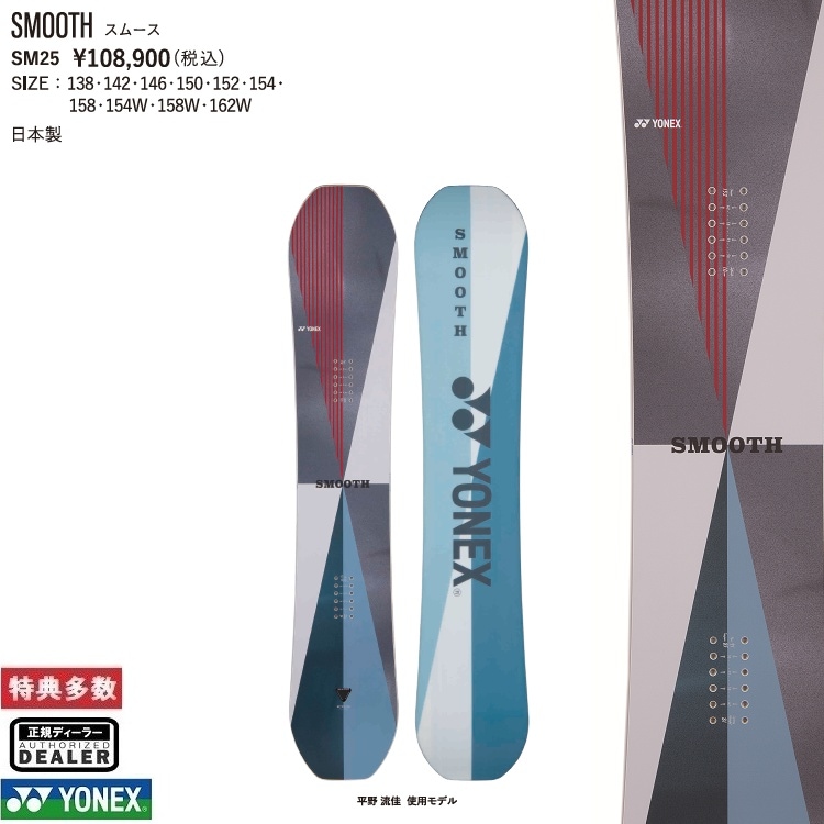 YONEX SNOWBOARD 25‐26 SMOOTH (154W CM)ヨネックス スノーボード 最強特典 全国送料無料 チューン無料 2026 正規品 保証書付