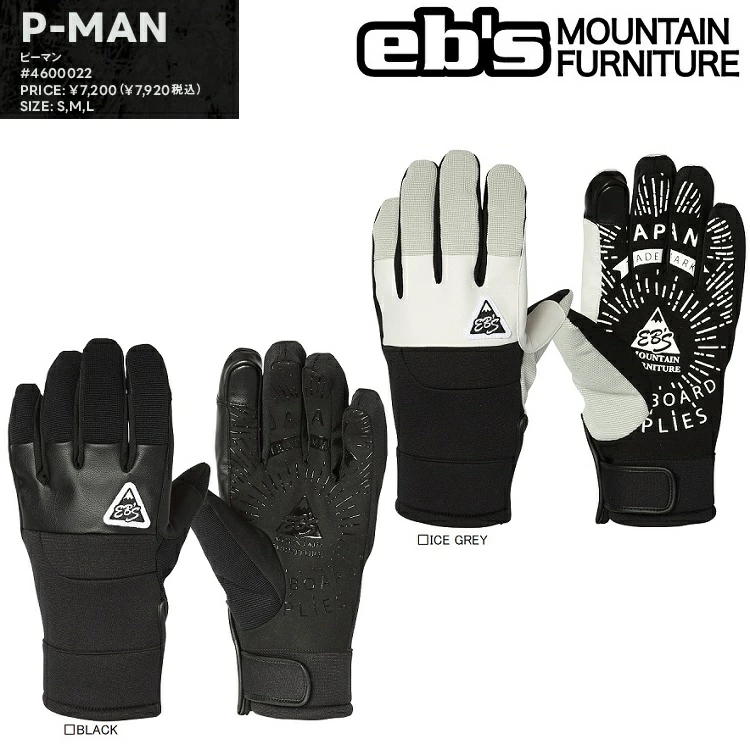 eb's/エビス　P-MAN / ピーマン　パイプグローブ　スプリンググローブ　 ABEAM特別価格/Eb's/エビス　グローブ/スノーボード用　2027　#4600022【予約商品２０２６年１１月納品予定】