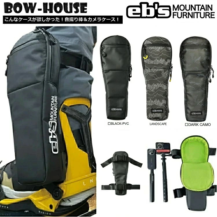eb's/エビス BOW-HOUSE CAMERA BAG ボウハウス 自撮り棒カメラ 収納バッグ /Eb's/ 4600361 26-27【予約商品2026年10月納品定予定】