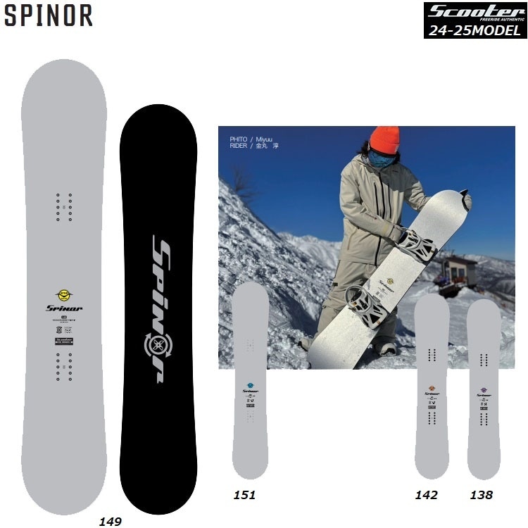 scooter SPINOR スクーター141cm 20-21 24-25 SCOOTER(スクーター)・SPINOR スピナー・スノーボード ≪2024-2025≫