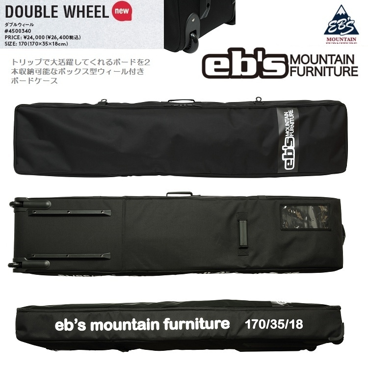 eb's/エビス DOUBLE WHEEL(ダブルウィール)ウィール付きボードケース 170CM 2本収容 ABEAM特別価格/Eb's/ 25‐26 送料無料!4500340