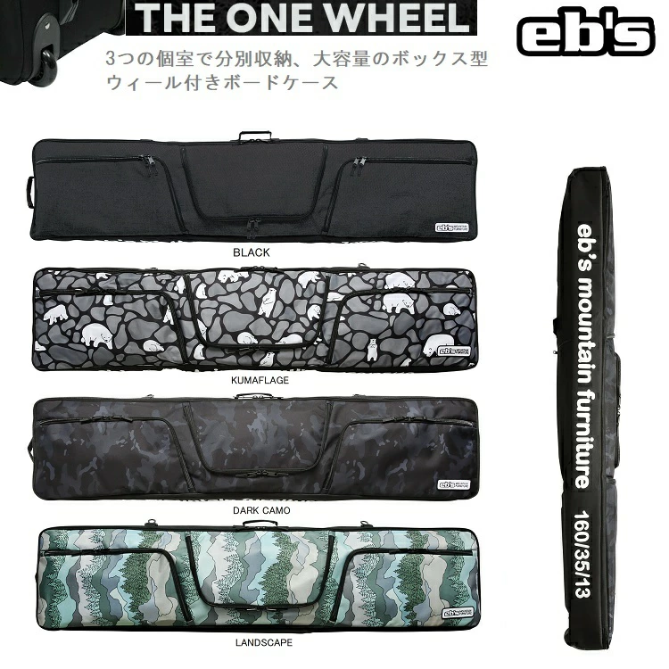 eb's THE ONE WHEEL BOARD BAG( エビス ザ・ワン・ウィール )ウィール付きボードケース 160CM サイズ ABEAM特別価格/Eb's/ 26‐27 送料無料!4600342【予約商品2026年11月納品】