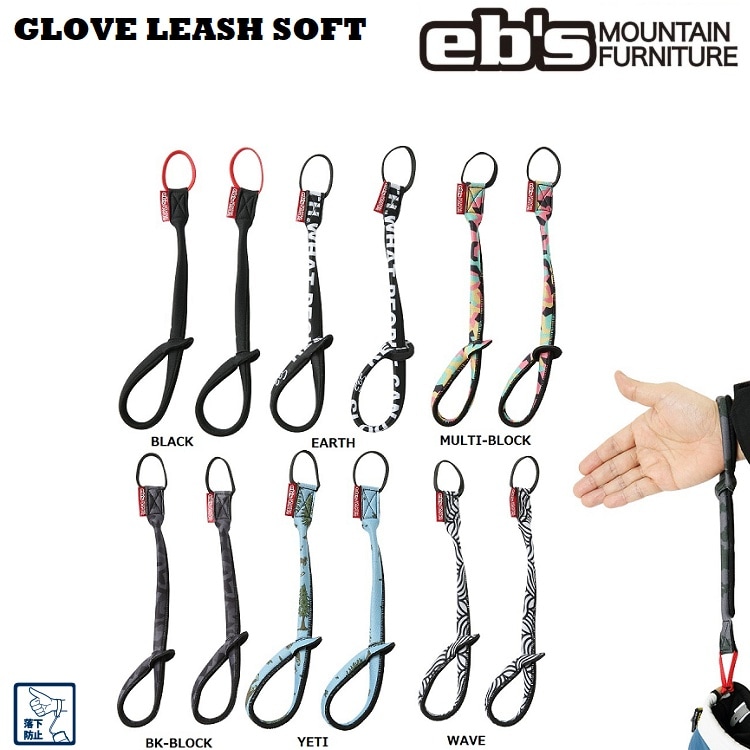 Eb's/エビス GLOVE LEASH SOFT(グローブリーシュソフト) スノーボード用グローブリーシュ メール便対応 25‐26 正規品 4500030