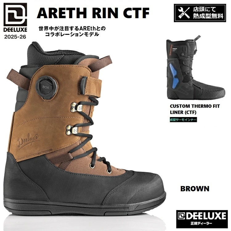 DEELUXE BOOTS/ディーラックス 25-26 ARETH RIN CTF カラー:BROWN /アースリン DEELUXE×ARETH サーモフィット 2026 DEELUXE日本正規品 保証書付【サーモインナー 店舗にて熱成型無料!】 送料無料!